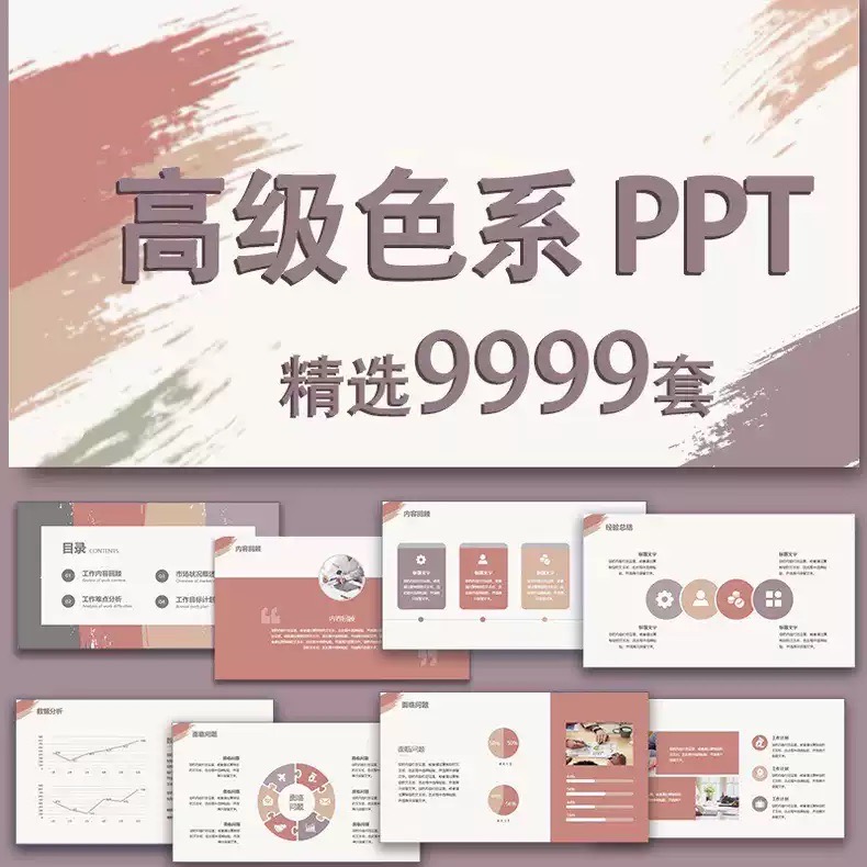 顶级色系9999套PPT模板：设计师与职场人士的必备资源