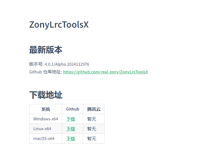 ZonyLrcToolsX：跨平台歌词下载工具，简单易操作，快速下载多平台歌词